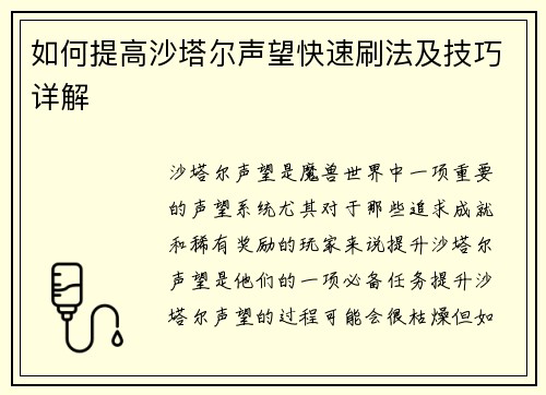 如何提高沙塔尔声望快速刷法及技巧详解 如何提高沙塔尔声望快速刷法及技巧详解
