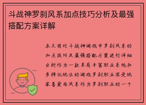 斗战神罗刹风系加点技巧分析及最强搭配方案详解 斗战神罗刹风系加点技巧分析及最强搭配方案详解