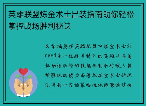 英雄联盟炼金术士出装指南助你轻松掌控战场胜利秘诀