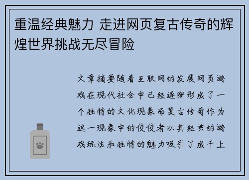 重温经典魅力 走进网页复古传奇的辉煌世界挑战无尽冒险